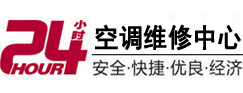 南乐24小时空调维修服务中心